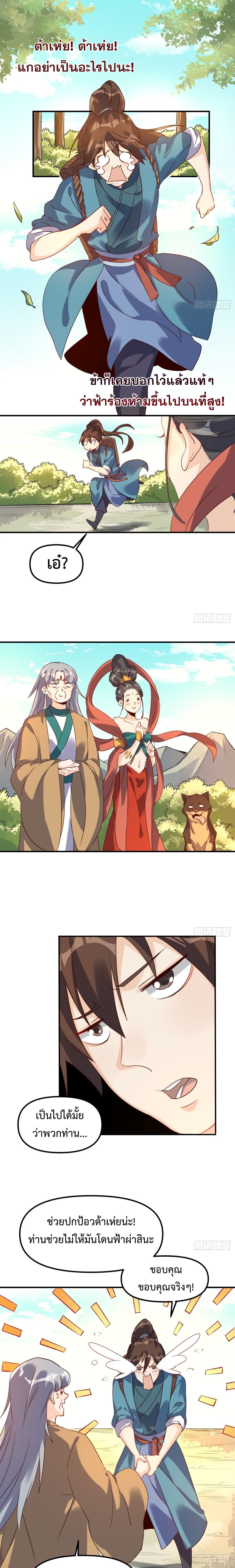 ปรากฎว่าข้ากลายเป็นเซียนที่ยิ่งใหญ่ซะได้ ตอนที่ 37 หน้า 2