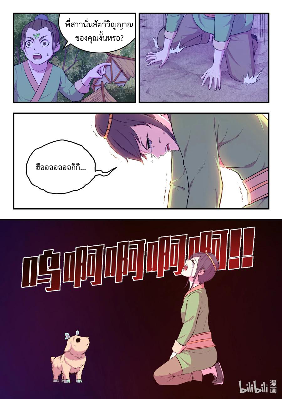 King of Spirit beast - ราชาแห่งสัตว์วิญญาณ ตอนที่ 67 หน้า 16