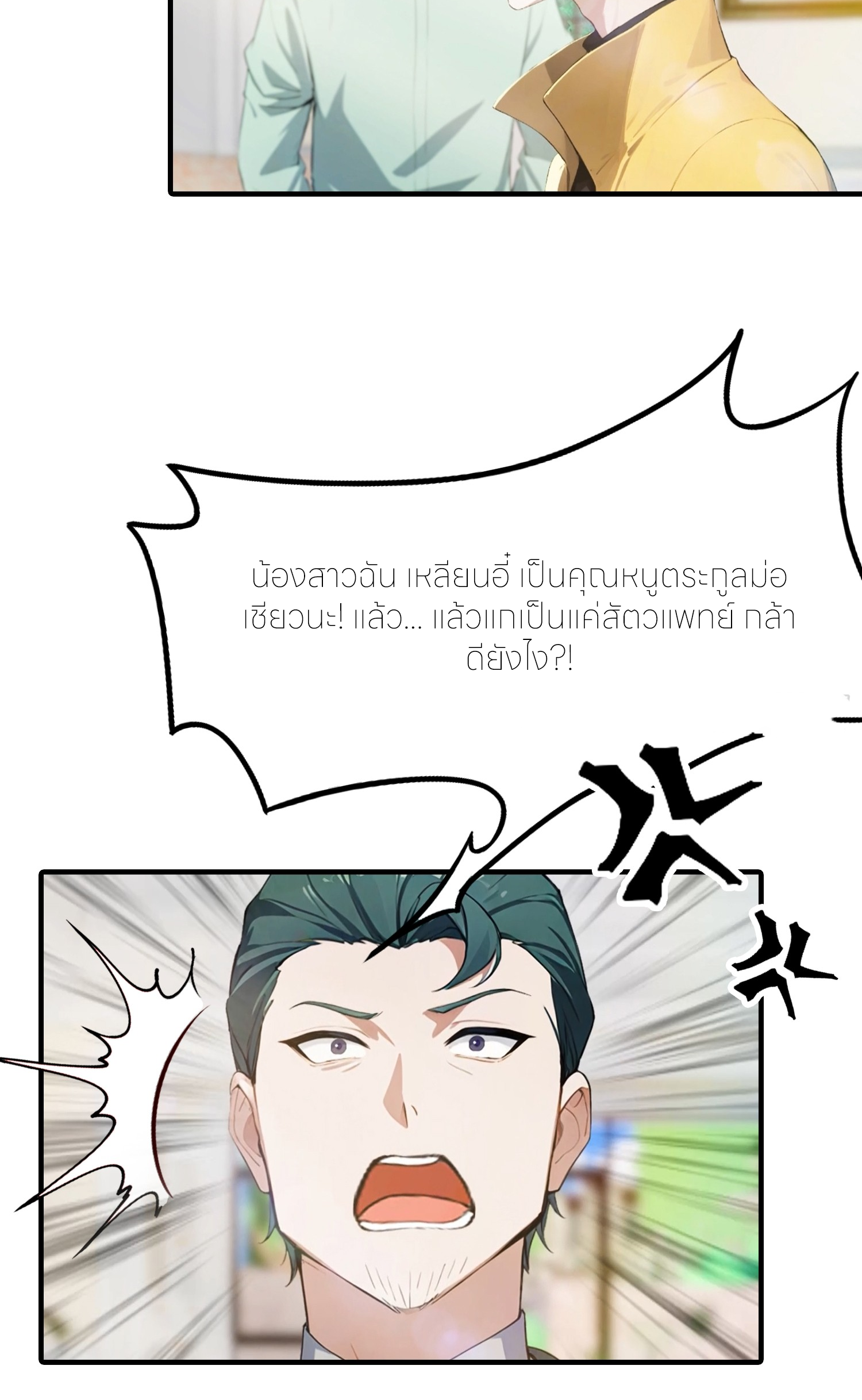 จอมยุทธ์ปราบผี  แค่ลงเขาโลกก็สั่น ตอนที่ 3 หน้า 7