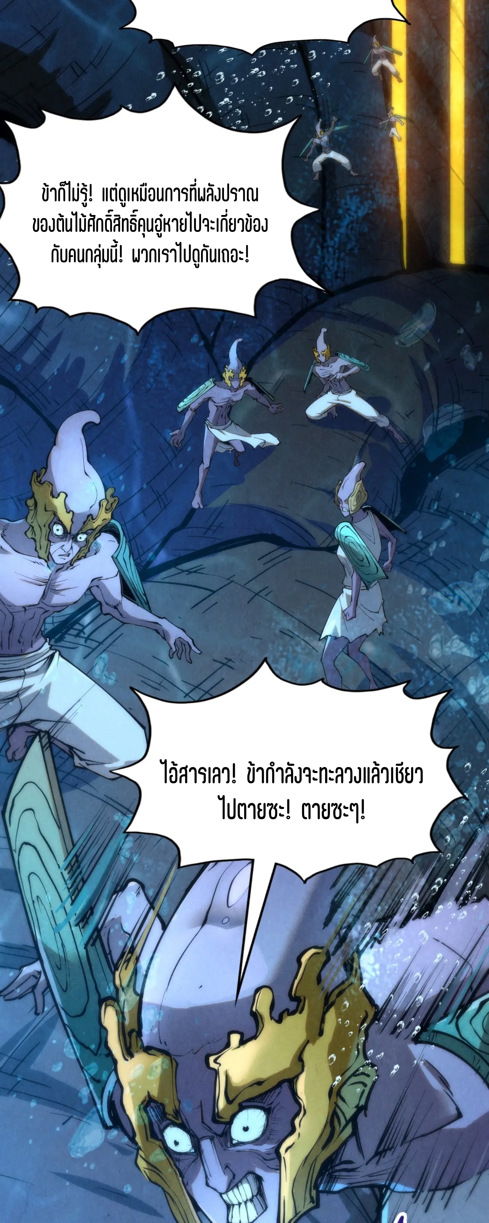 มหาเทพนิรันดร์กาล ตอนที่ 98 หน้า 17