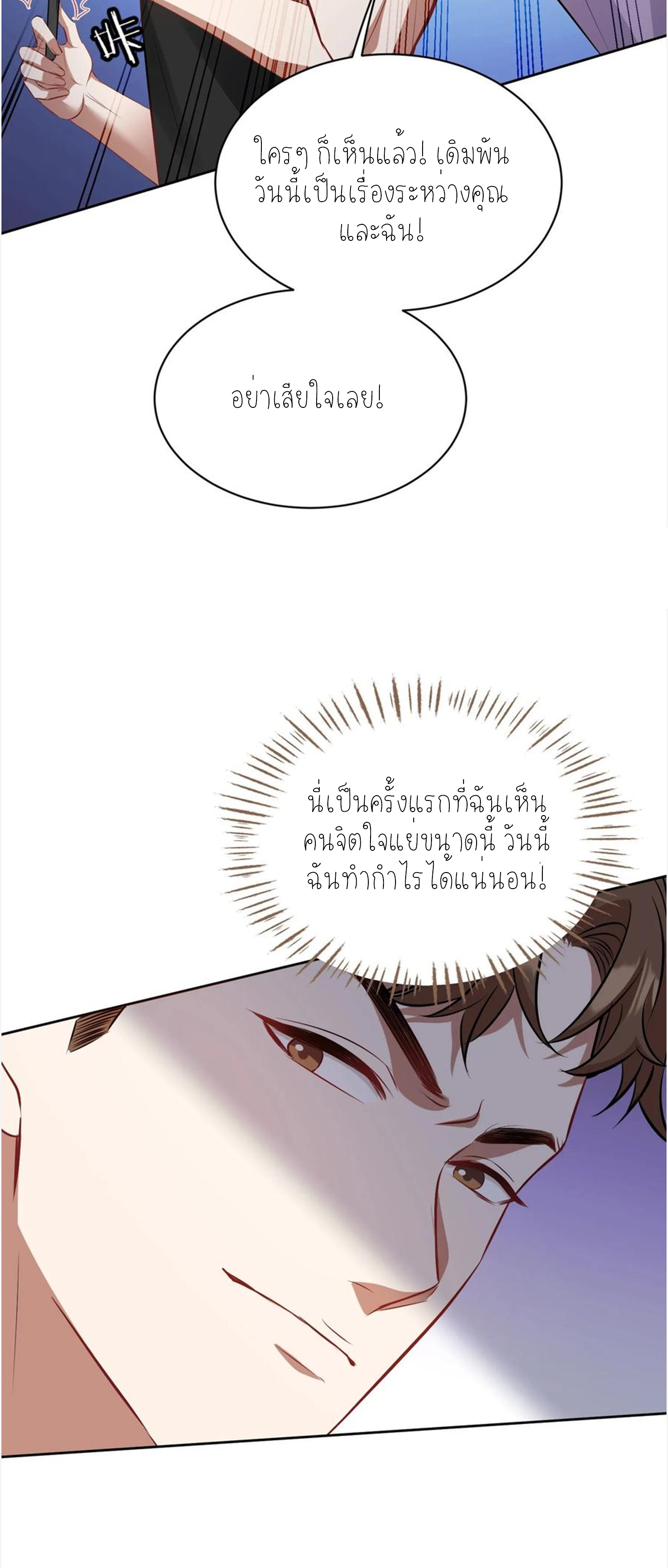 ผมไปเกาะสาวสวยกิน, แต่ตอนนี้ฉันเป็นคนร่ำรวยแล้ว~ ตอนที่ 112 หน้า 40
