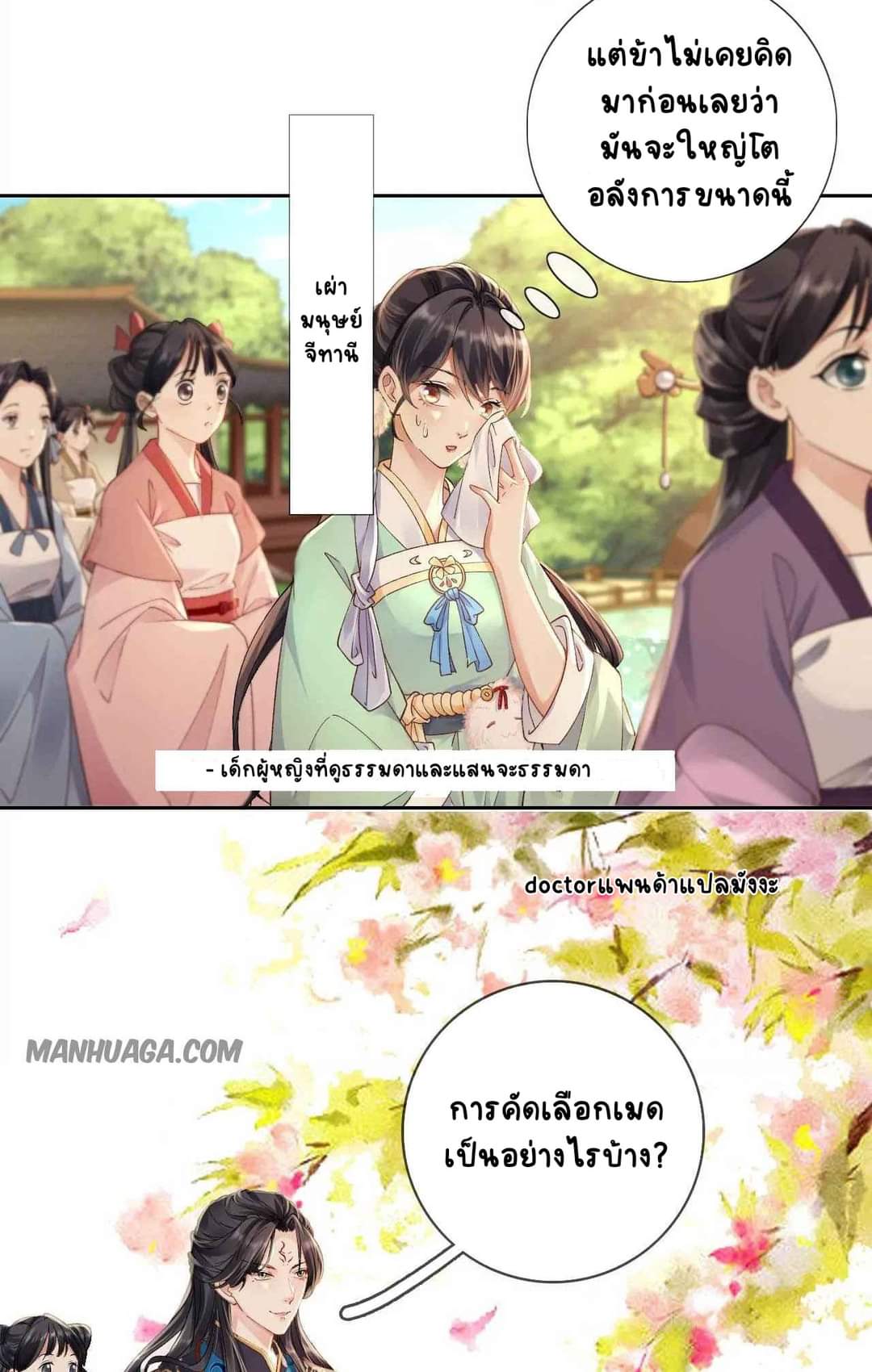 Unparalleled Under The​ Heaven​ ตอนที่ 1 หน้า 14