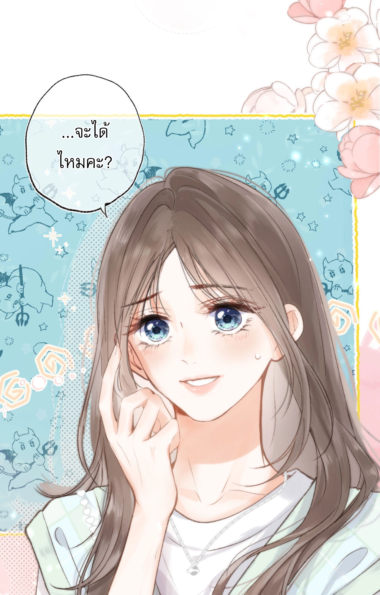You Are My Desire | เธอคือฝันหวานละมุน ตอนที่ 3 หน้า 74