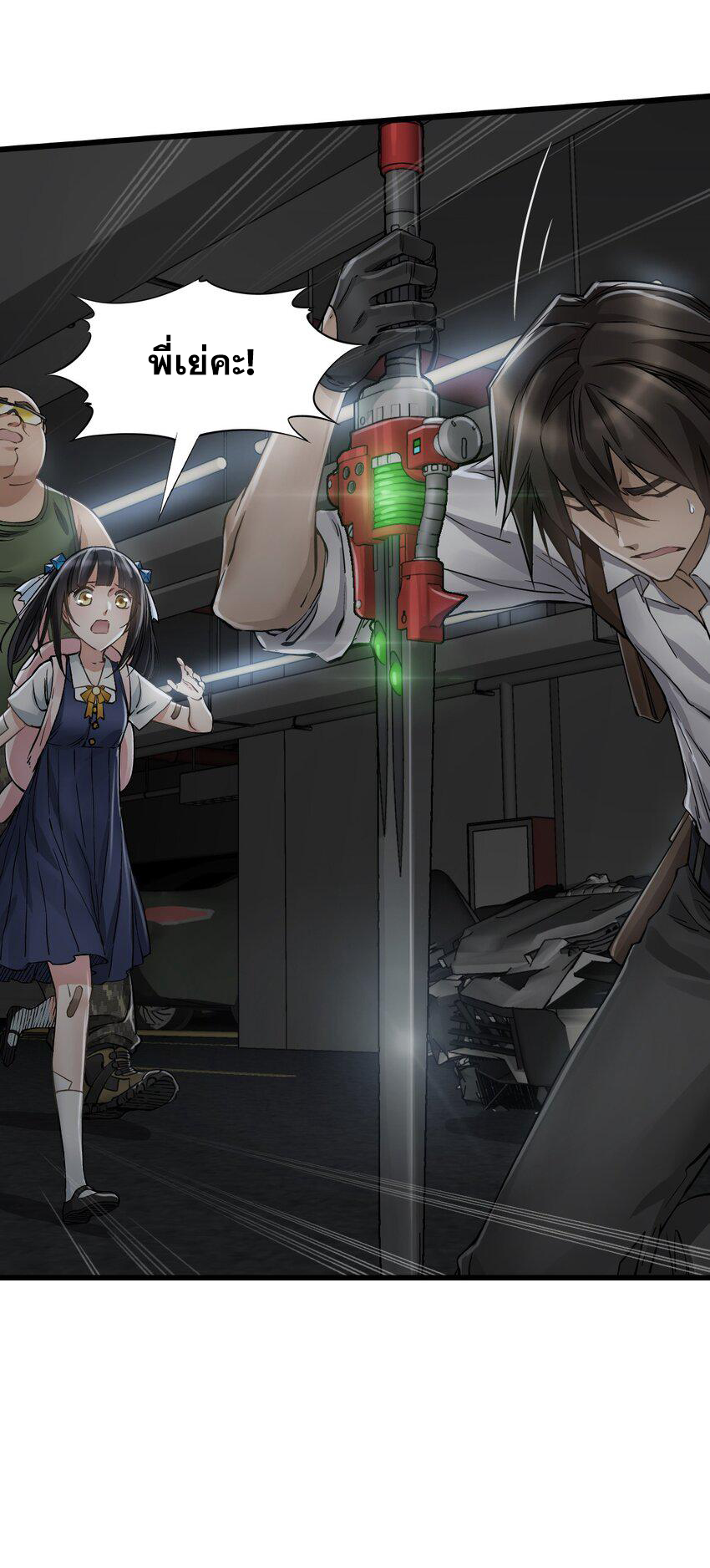 ช่างกล วันสิ้นโลก (Apocalypse Mechanic) ตอนที่ 22 หน้า 52