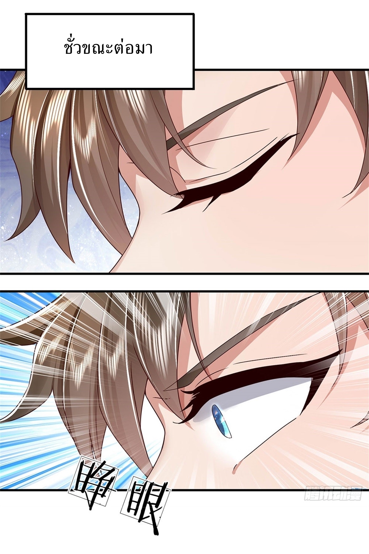 I Can Change The Timeline of Everything เกิดใหม่ในต่างโลก พร้อมระบบโกงเวลาสุดเกรียน ตอนที่ 22 หน้า 19