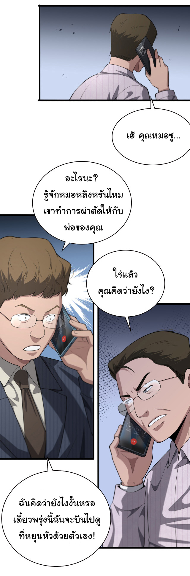 สุดยอดระบบของหมอหลิงหรัน ตอนที่ 197 หน้า 29