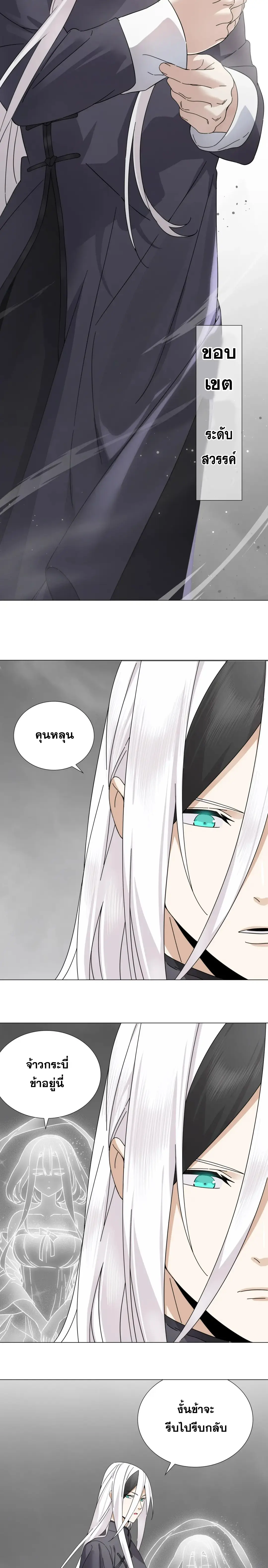 My Harem Grew So Large I Was Forced to Ascend ฮาเร็มสาวที่ต่างโลก ตอนที่ 81 หน้า 10