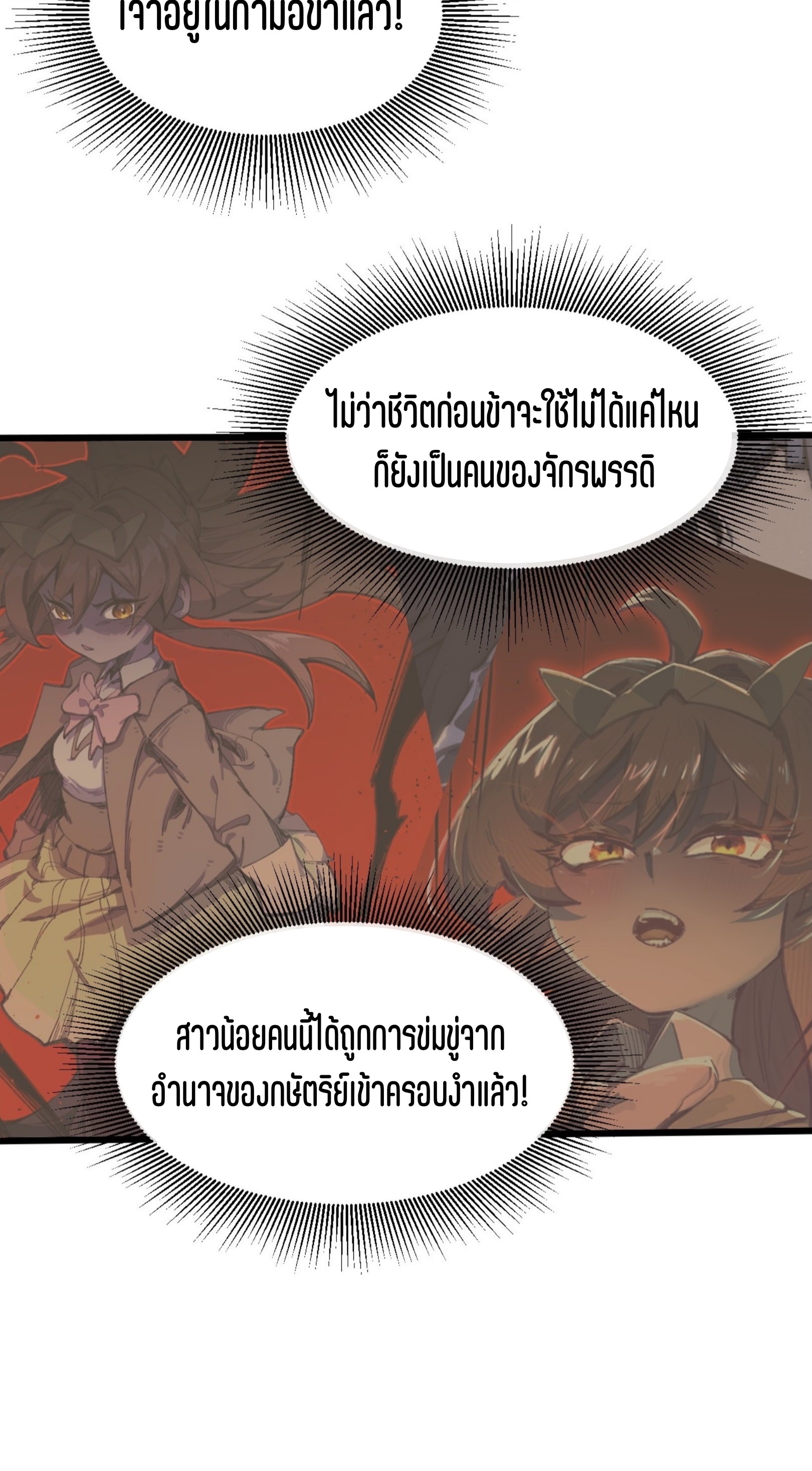 เจ้าหญิงไร้ค่า LV999 ตอนที่ 15 หน้า 14