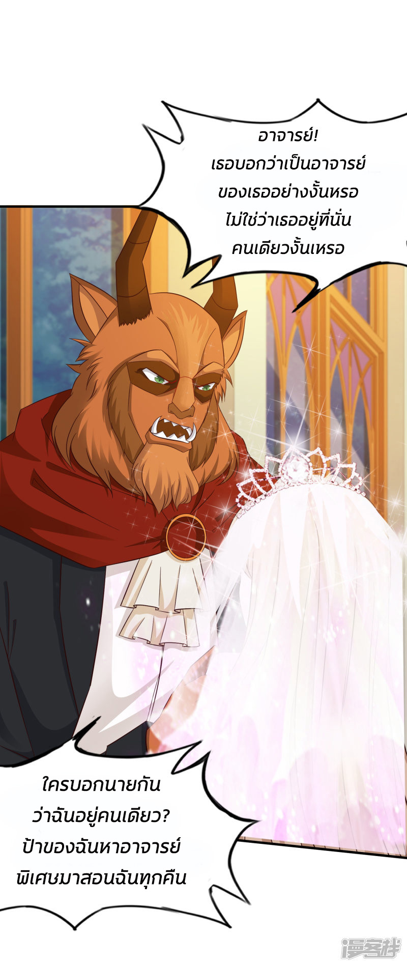 ราชาดอกไม้อมตะ ตอนที่ 34 หน้า 13