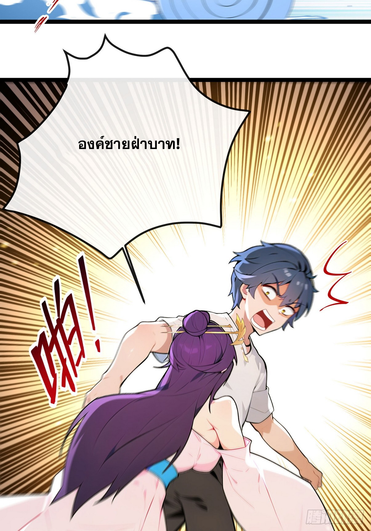 ระบบตัวเอก : ใต้หล้าแห่งนี้ข้าเป็นใหญ่ ตอนที่ 1 หน้า 21