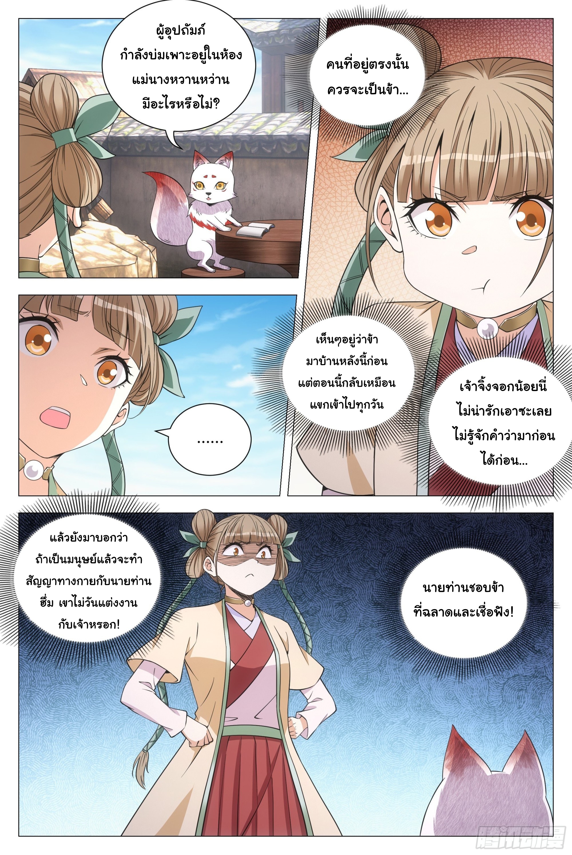 Great Zhou Immort Officials - ข้าราชการอมตะ ตอนที่ 117 หน้า 3