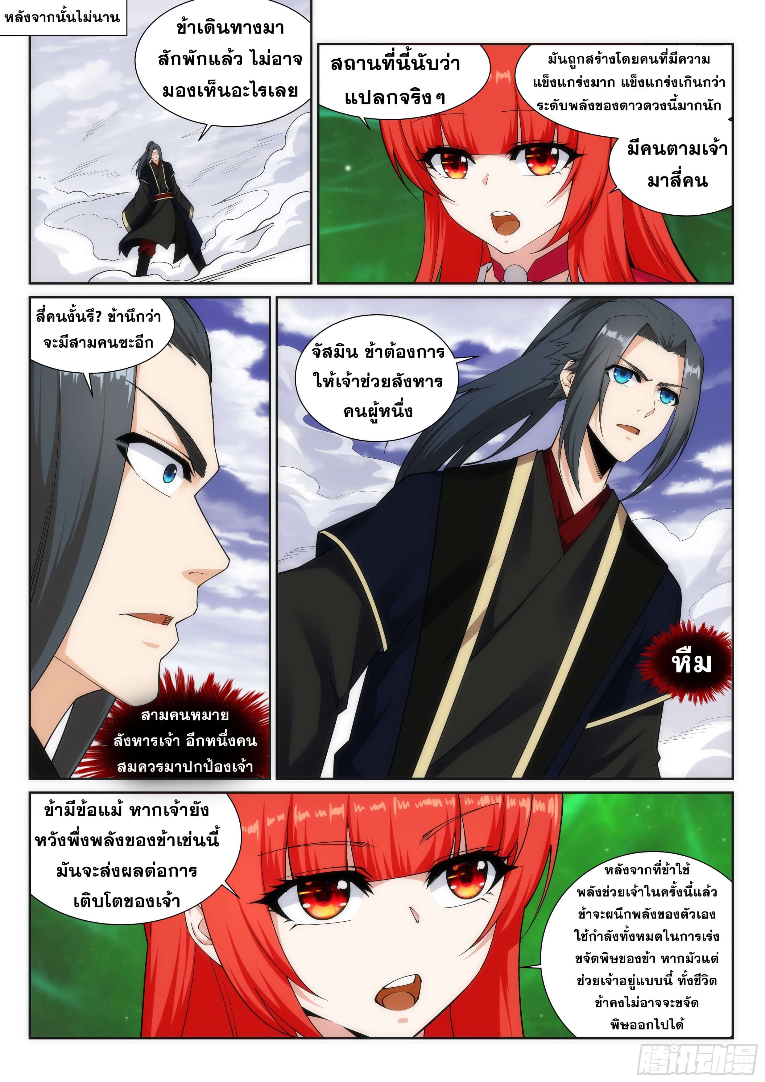 Against the Gods - อสูรพลิกฟ้า ตอนที่ 152 หน้า 5