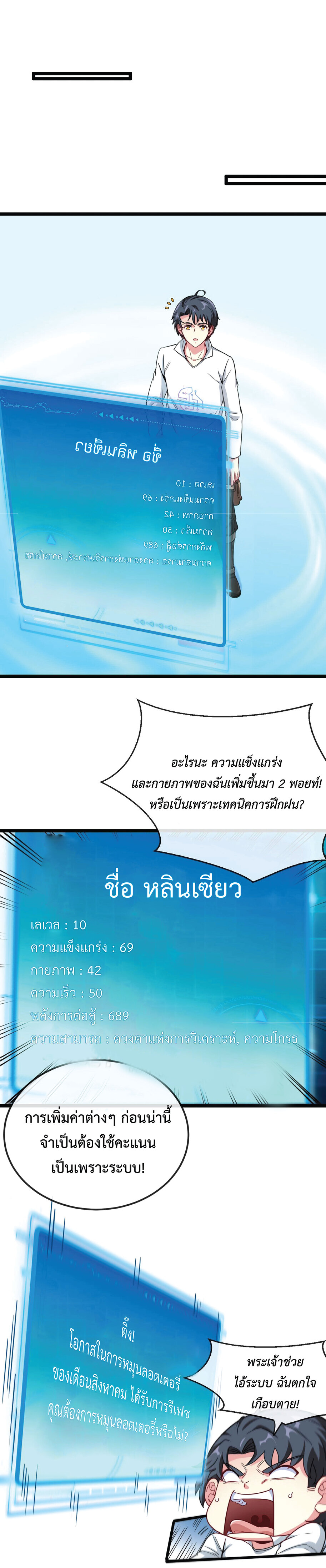 Super god system  ระบบสุดเทพ ตอนที่ 13 หน้า 23