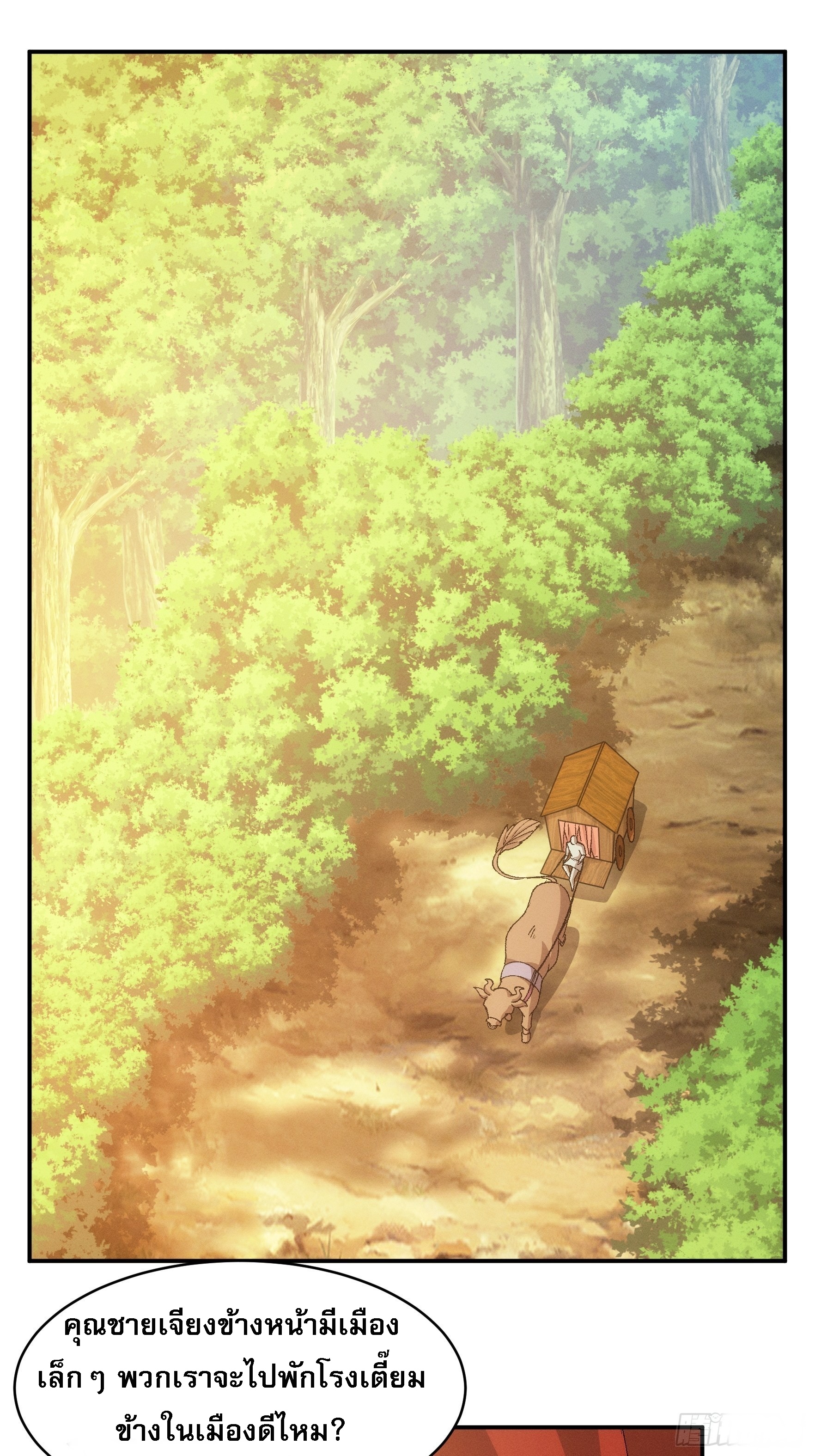 ข้าจะกำหนดชะตาตัวเอง ทันจีน ตอนที่ 109 หน้า 2