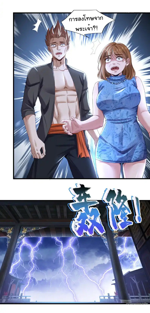 Chu Chen, the trash son-in-law ตอนที่ 111 หน้า 8