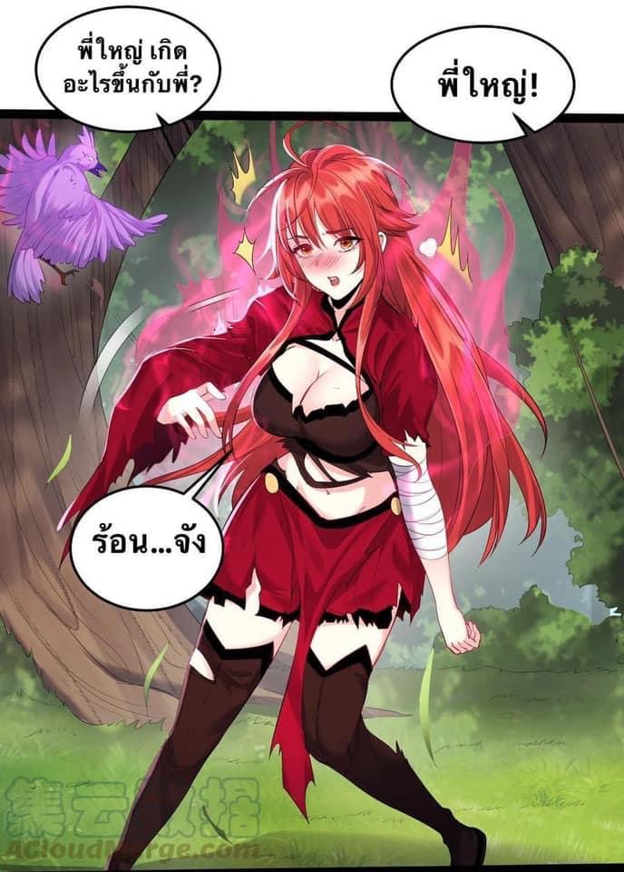 เทพวายร้ายกลับชาติมาเกิดใหม่ ตอนที่ 27 หน้า 26