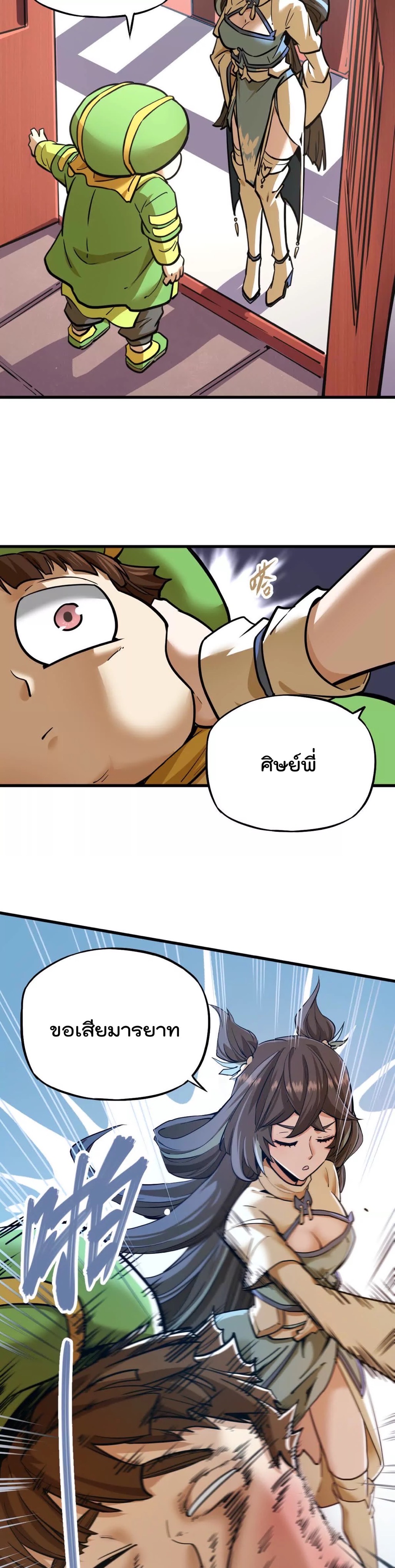 ระบบนิกายที่แข็งแกร่งที่สุด ตอนที่ 12 หน้า 3