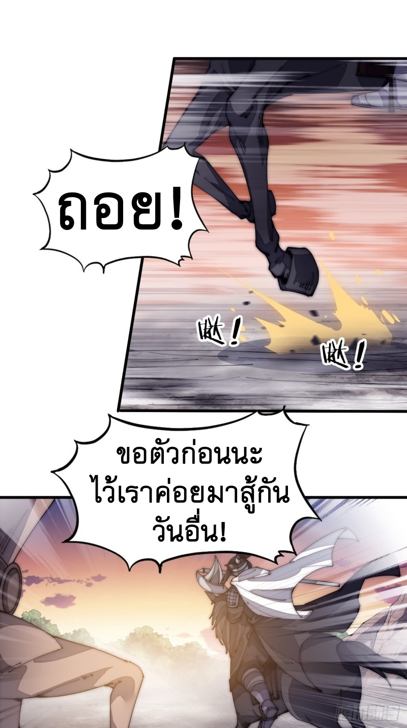 Starting a Mountain ตอนที่ 144 หน้า 32