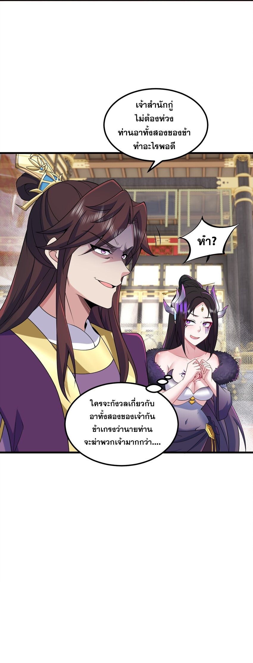 (ชนจีน) อาจารย์จอมวายร้ายกับลูกศิษย์ผู้อยู่ยงคงกระพัน ตอนที่ 77 หน้า 45