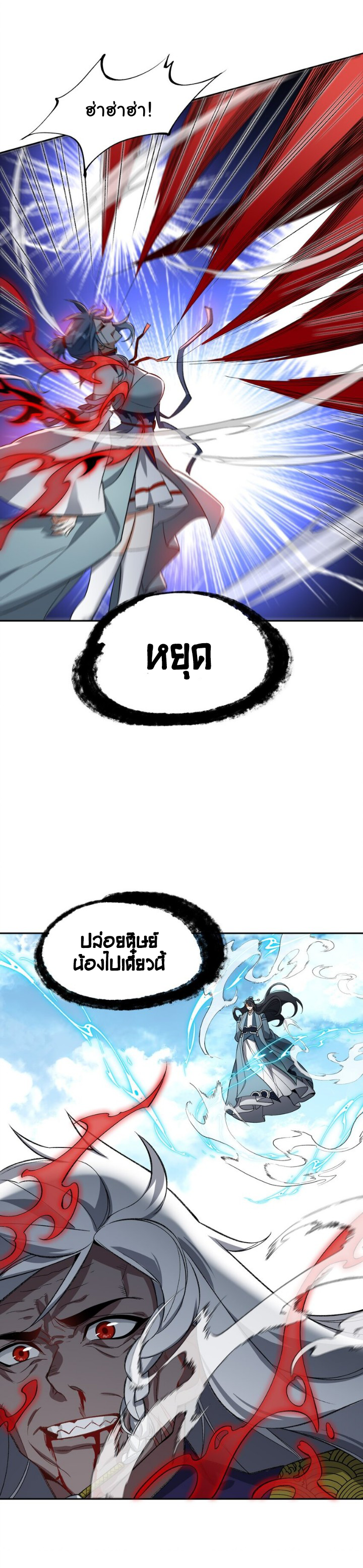 (โลกแห่งการบ่มเพาะพลังอมตะ) ตอนที่ 9 หน้า 31
