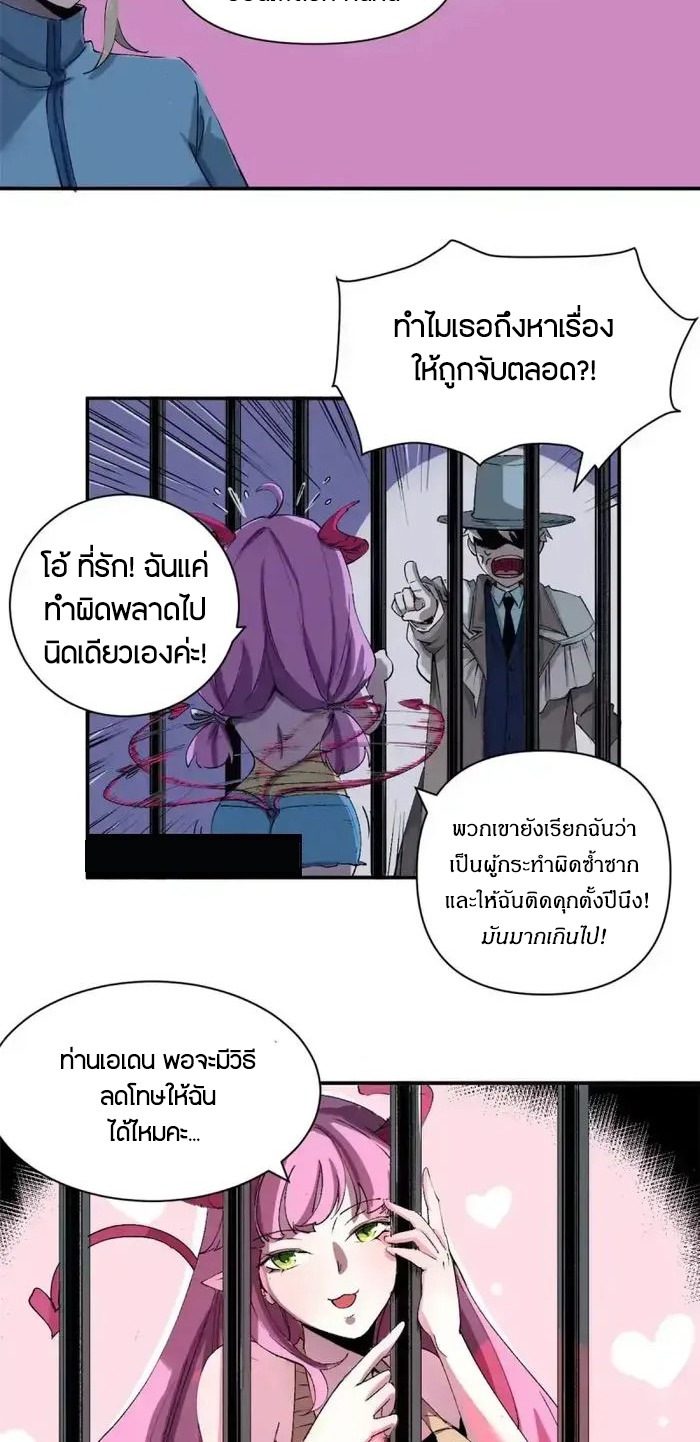 ผู้พิทักษ์แห่งเรือนจำแม่มด ตอนที่ 2 หน้า 20