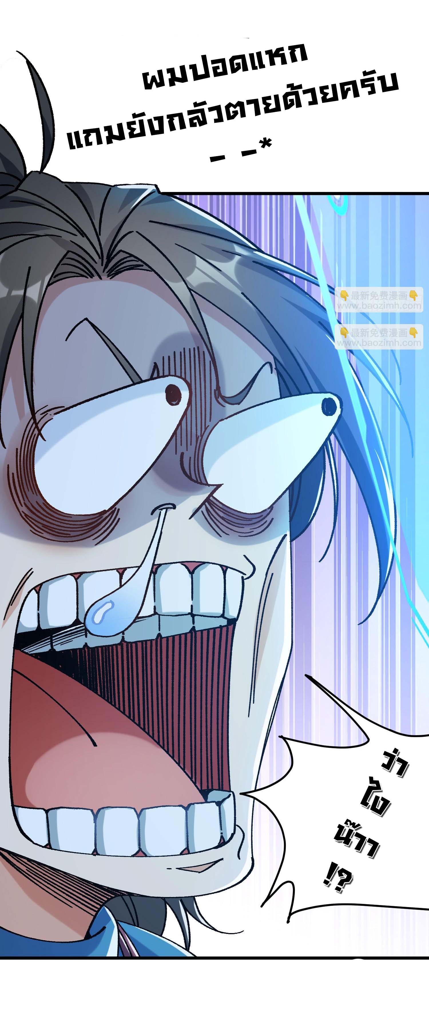 ข้ามันอ่อนแอต้องอาศัยลูกศิษย์เพื่อเอาตัวรอด ตอนที่ 1 หน้า 14