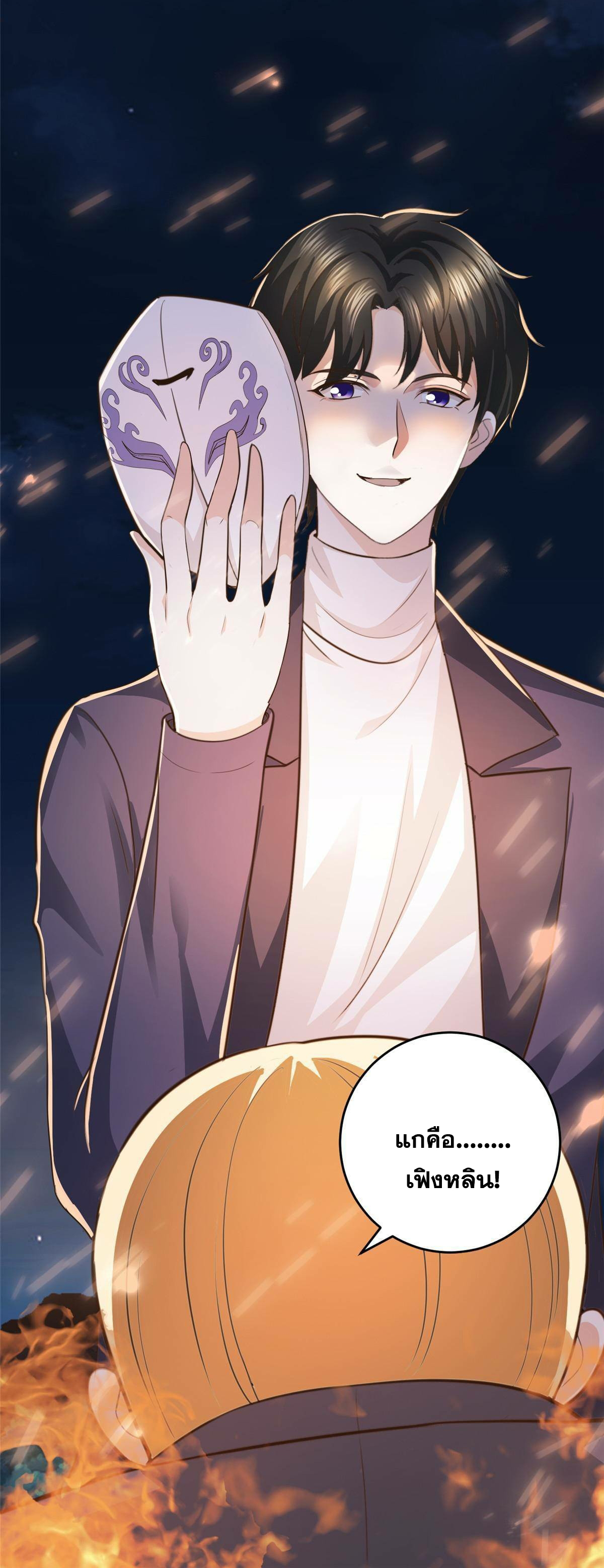 ถูกพ่อบังคับให้ต้องเลือก 1/10 เทพธิดามาแต่งงานด้วย ตอนที่ 18 หน้า 30