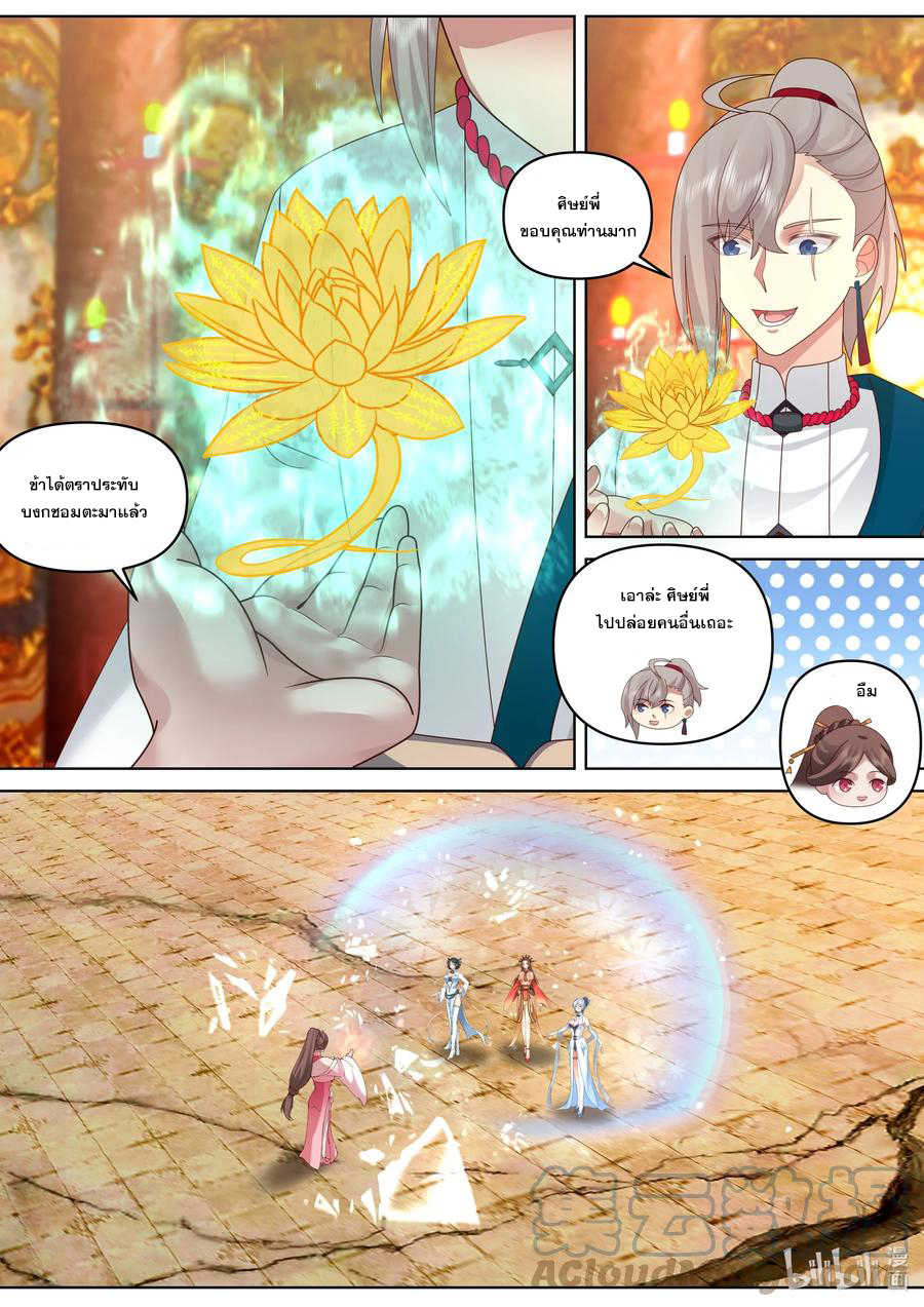 เทพสายฟ้า ราชาสงคราม ตอนที่ 481 หน้า 3