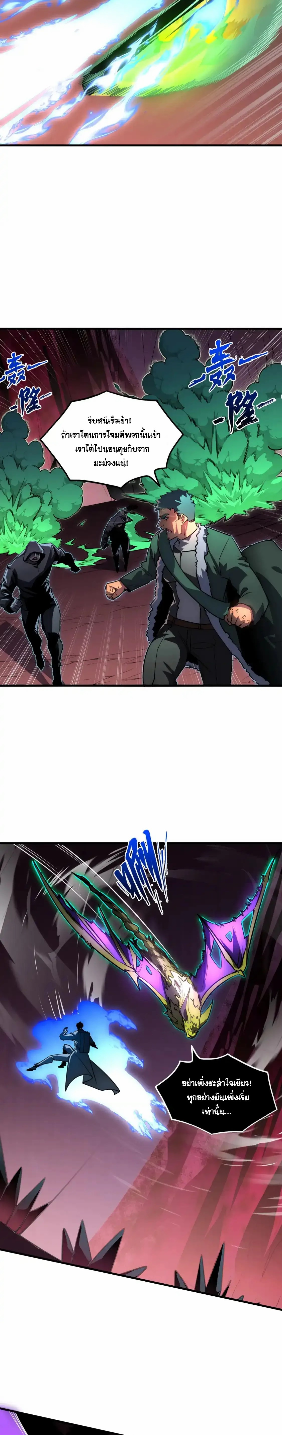 Rise From The Rubble |  เศษซากวันสิ้นโลก ตอนที่ 247 หน้า 17