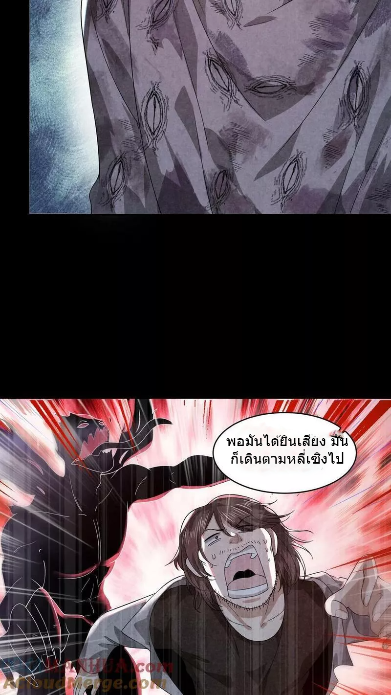 Overly Ferocious of Being Cautious ตอนที่ 48 หน้า 7