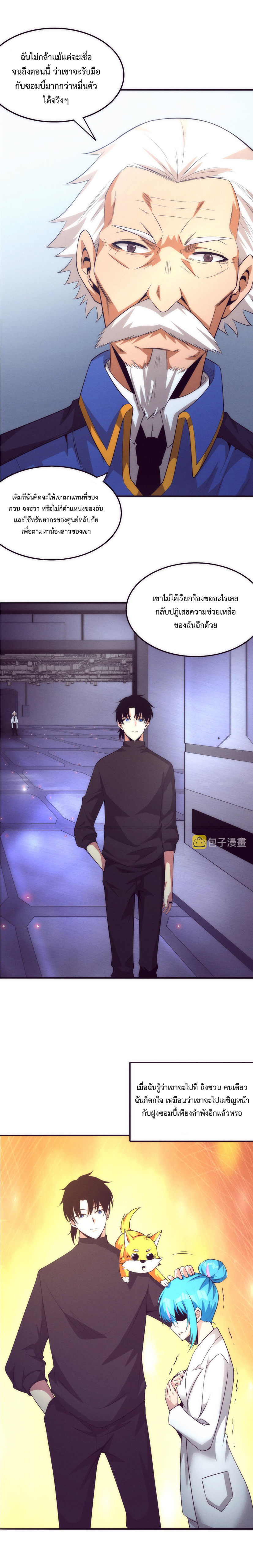 the frenzy of evolution การวิวัฒนาการที่บ้าคลั่ง ตอนที่ 44 หน้า 7