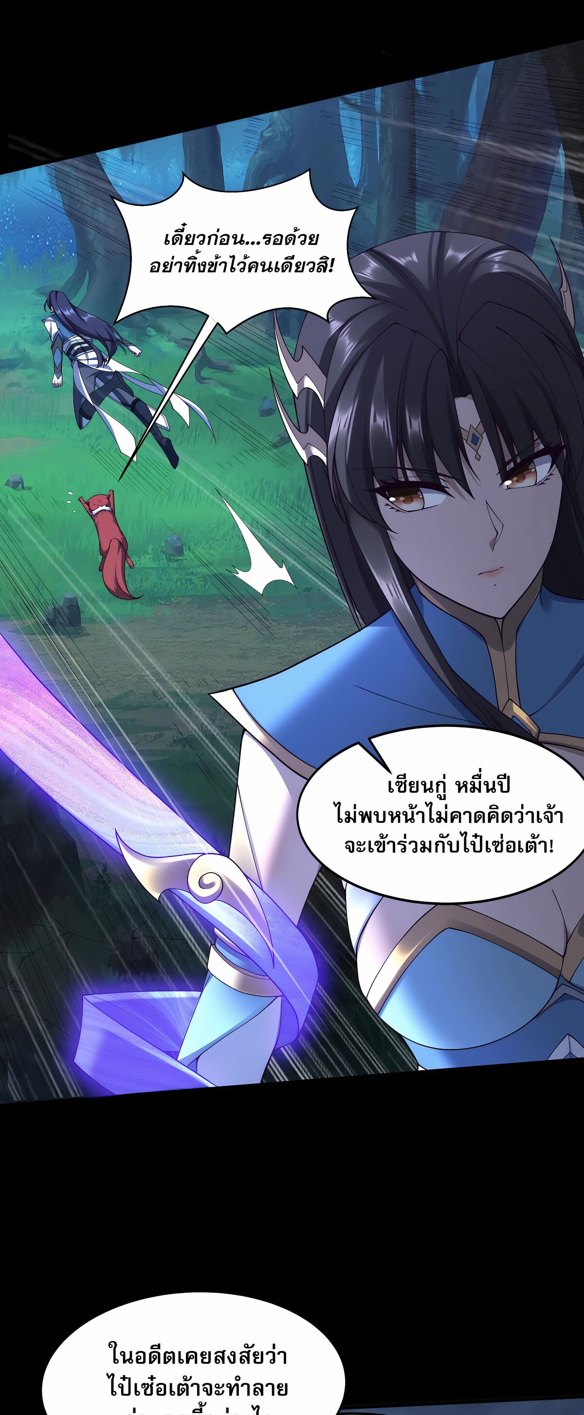 Starting with the Transmigration เกิดใหม่ในต่างโลกกับระบบคำสาปมรณะ (ชนจีน) ตอนที่ 49 หน้า 18