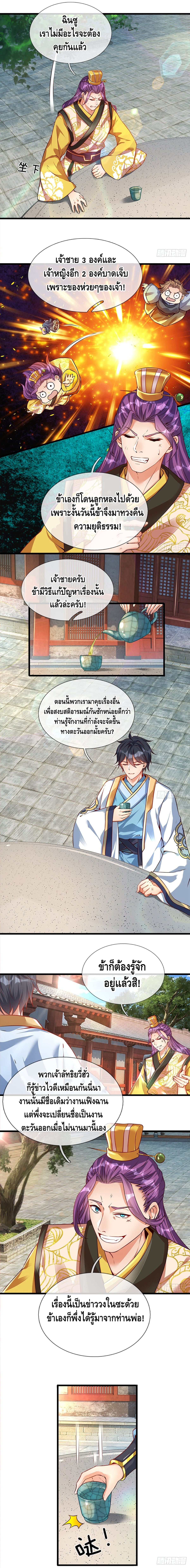 Opening to Supreme Dantian ตอนที่ 16 หน้า 6