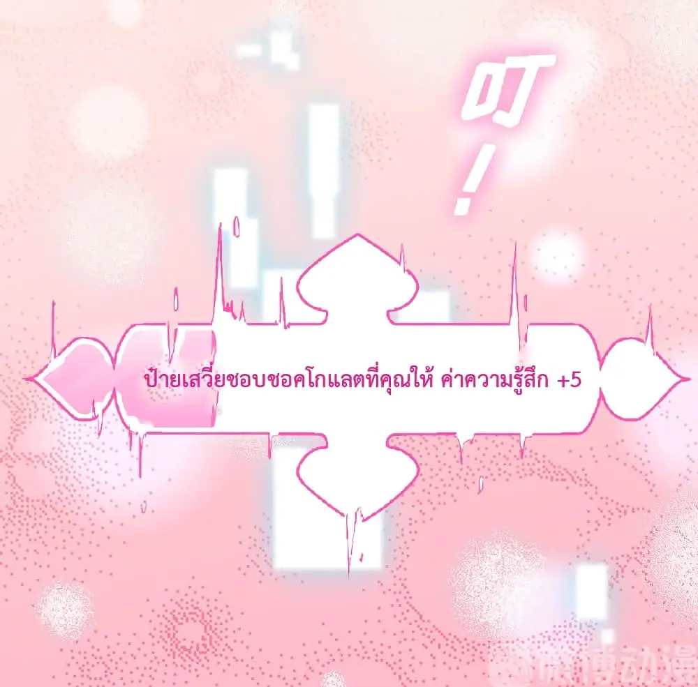 Game Over อีกครั้ง ถ้าฉันเผลอไปตอบตกลง ตอนที่ 3 หน้า 31