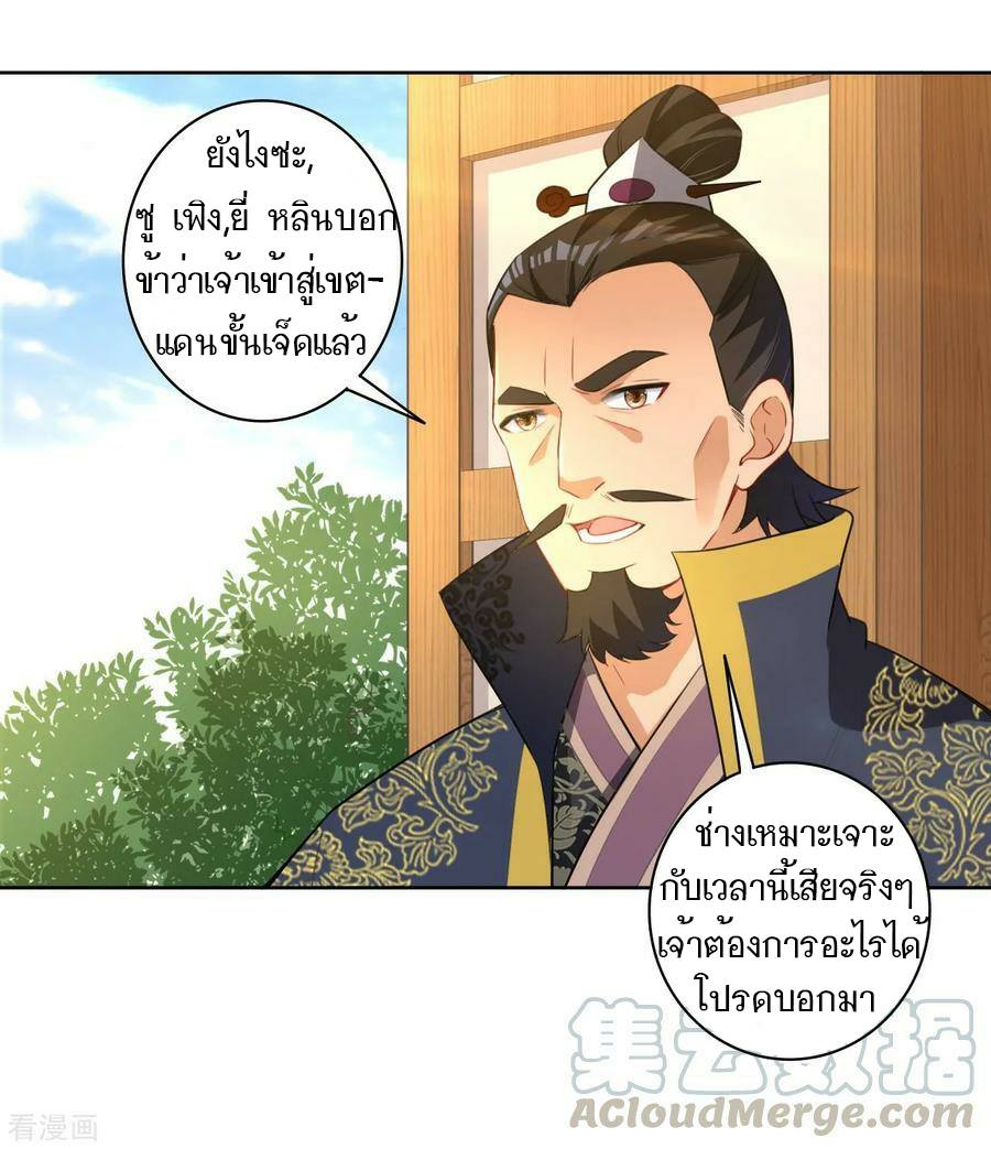 ข้ารับใช้ชั้นหนึ่ง ตอนที่ 33 หน้า 30