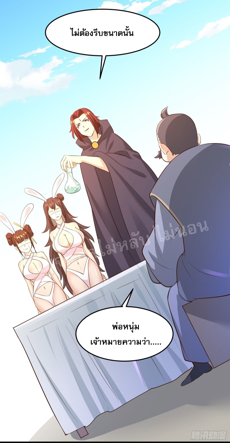 ฮาเร็มของข้ามีแต่ลูกศิษย์หญิงทั้งนั้น ตอนที่ 12 หน้า 34