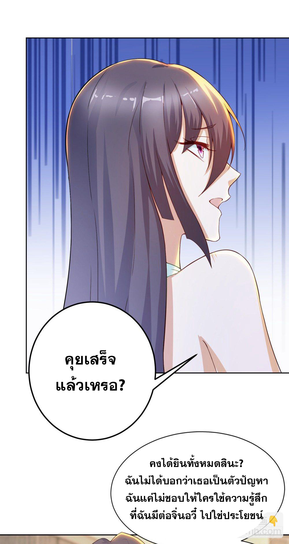 เส้นทางแห่งอัคคีฟ้า ตอนที่ 11 หน้า 29