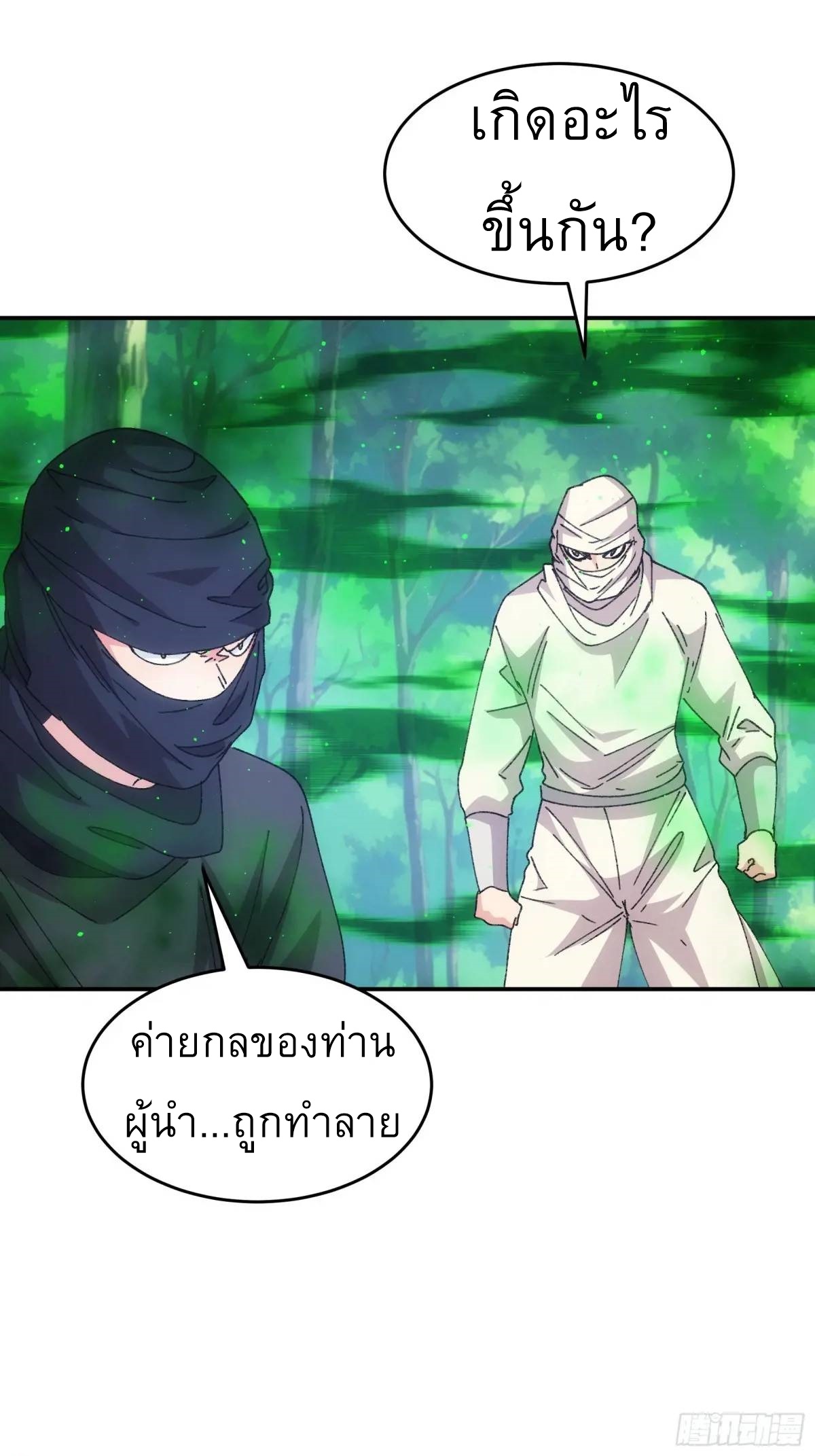 ข้าจะกำหนดชะตาตัวเอง ทันจีน ตอนที่ 229 หน้า 9