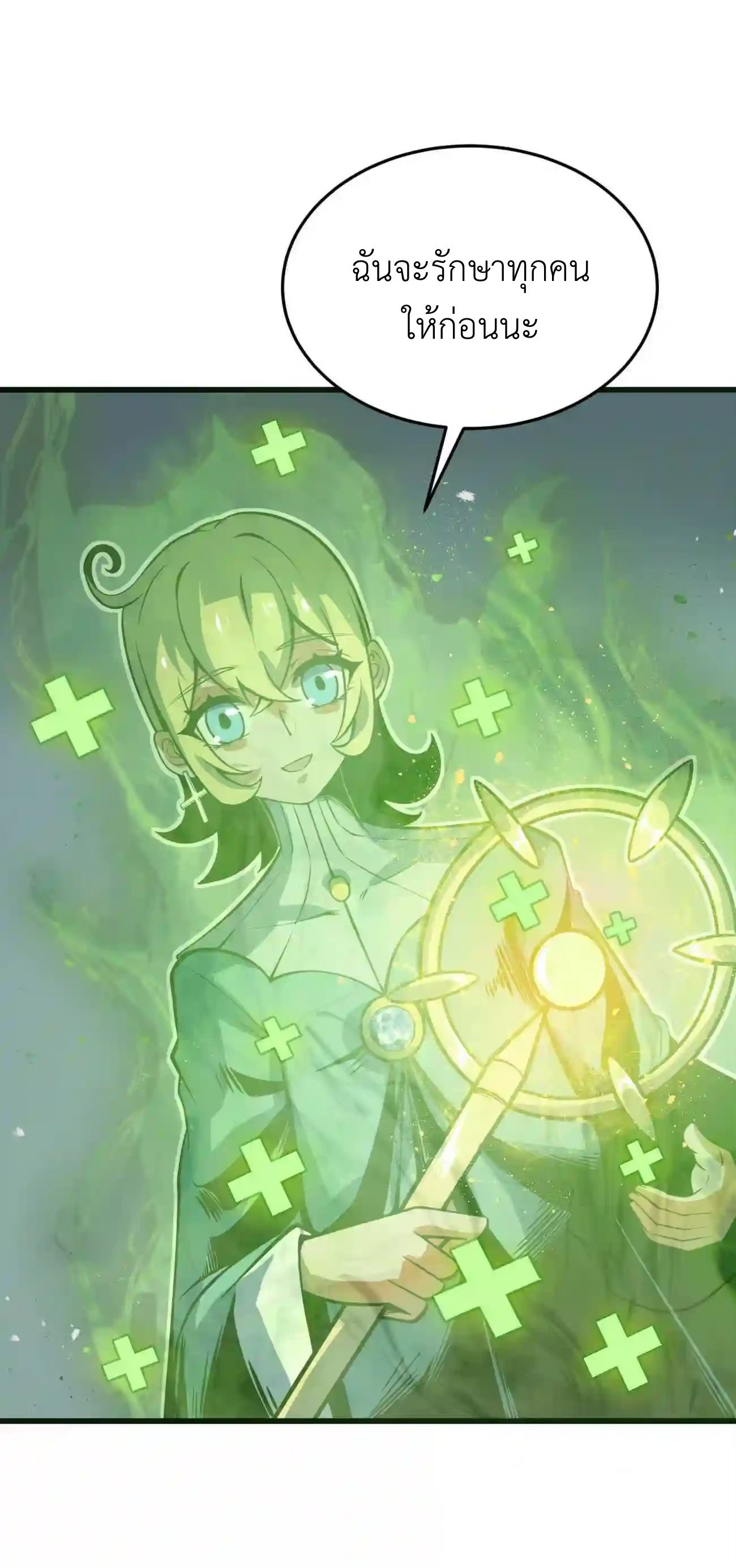 ระบบโกงราชาปีศาจ ตอนที่ 8 หน้า 32