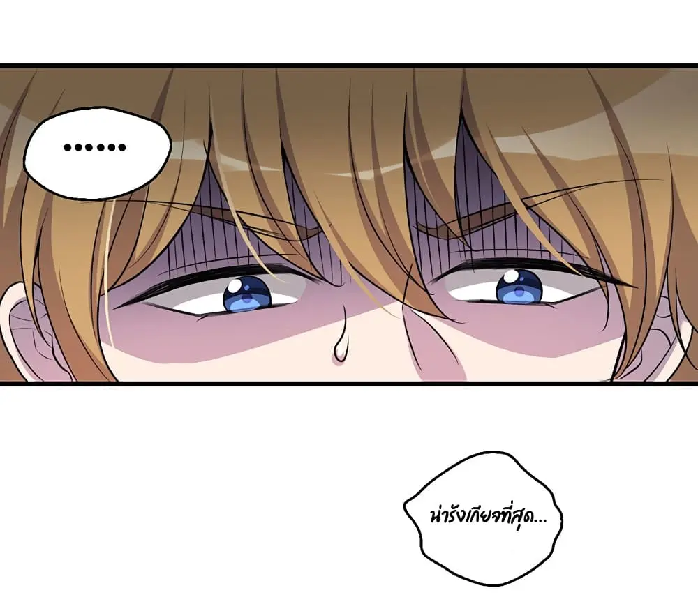 Game Over อีกครั้ง ถ้าฉันเผลอไปตอบตกลง ตอนที่ 1 หน้า 61