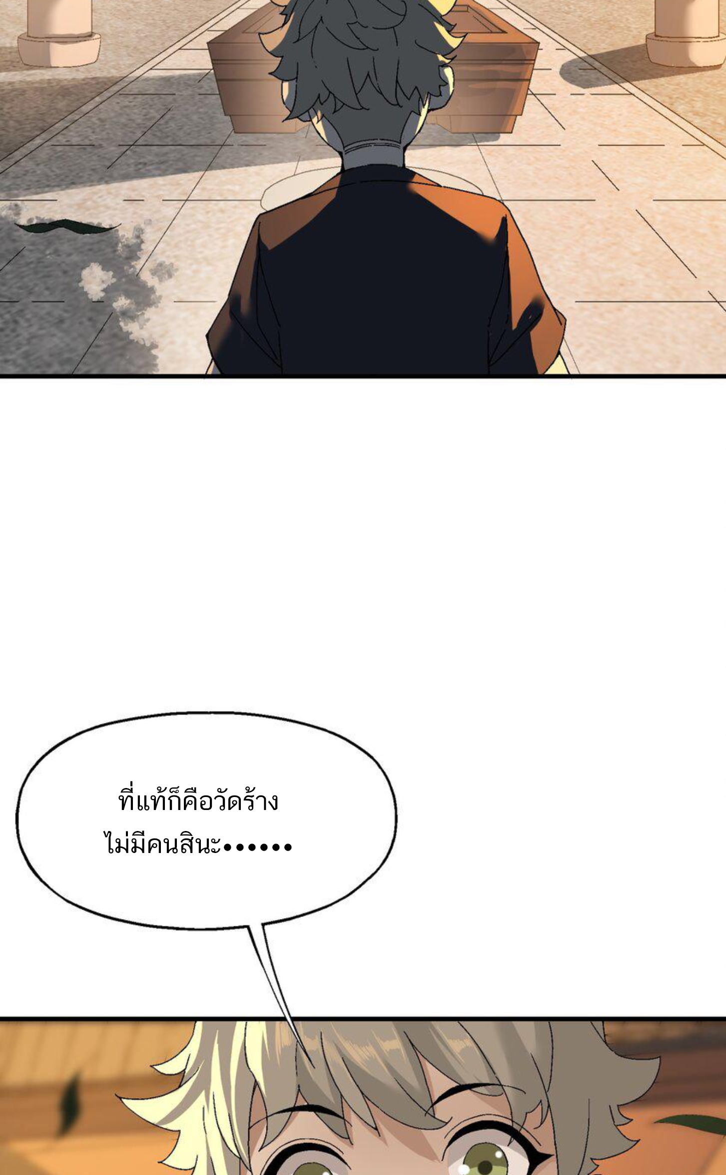 เมื่อข้าลงจากเขาแล้ว ข้าจะไร้ผู้ต่อกร !? (ฝึกเสร็จ Lv.Max) ตอนที่ 2 หน้า 16