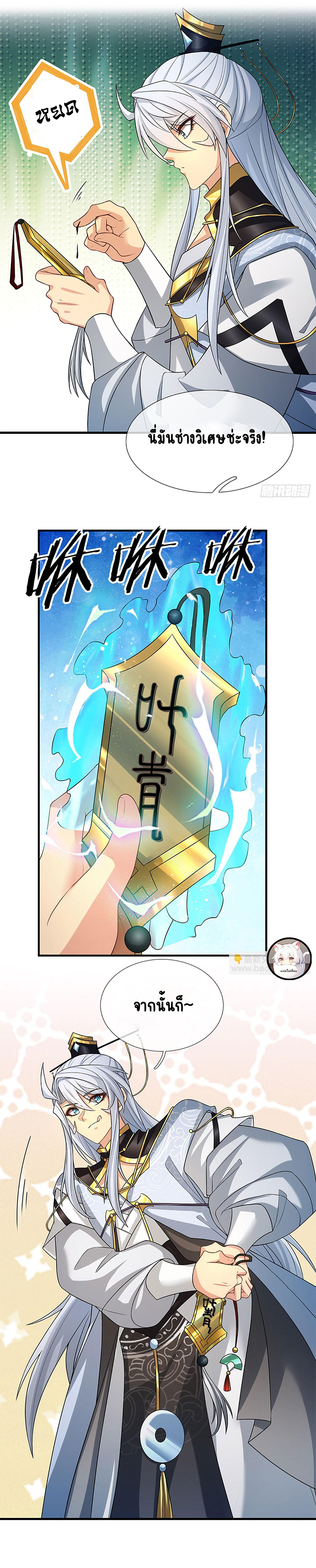 เมื่อร่างกายอยู่ยงคงกระพันของข้าได้ตื่นขึ้น..... ตอนที่ 3 หน้า 6