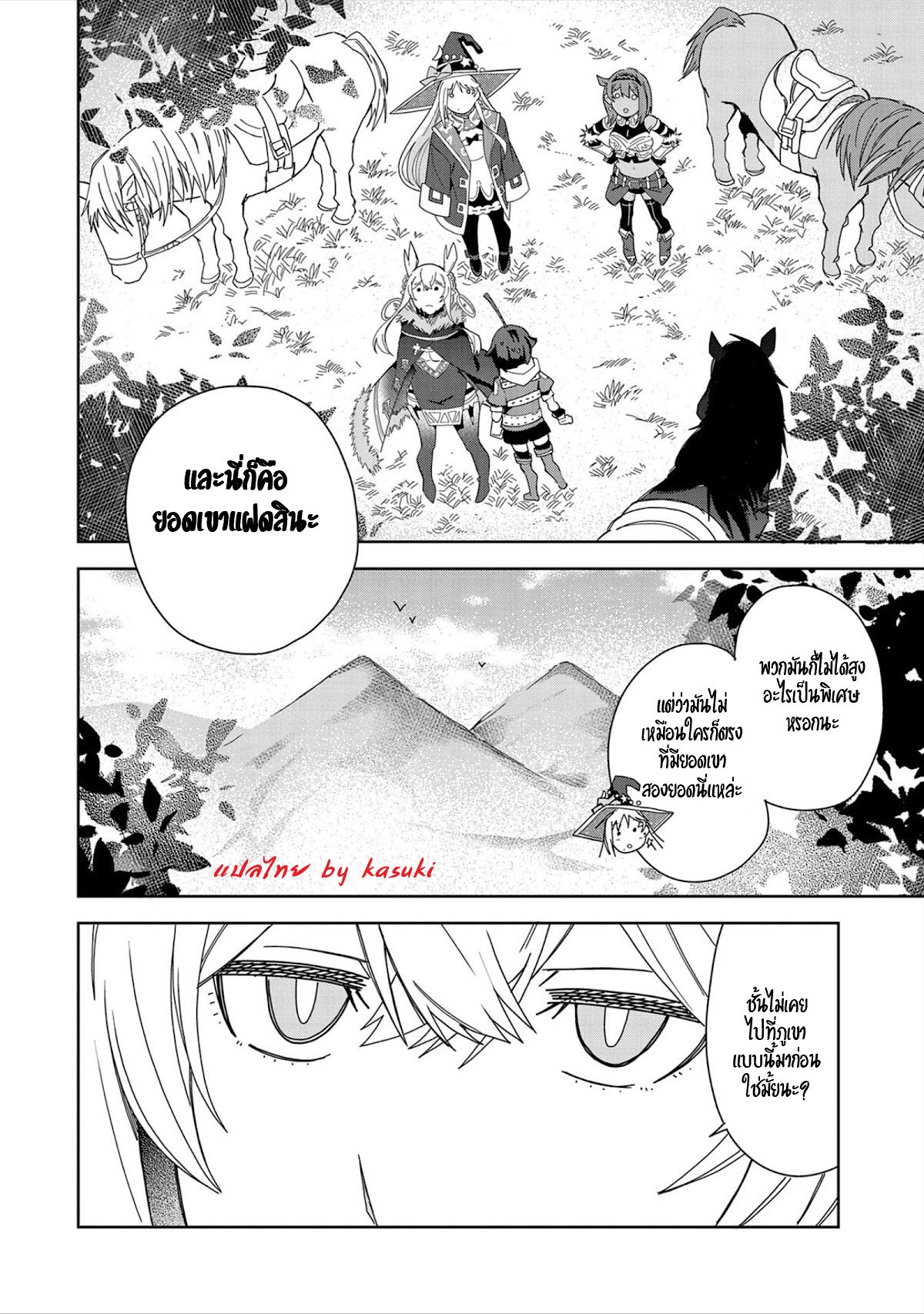 Akuma no Niidzuma ตอนที่ 23 หน้า 4