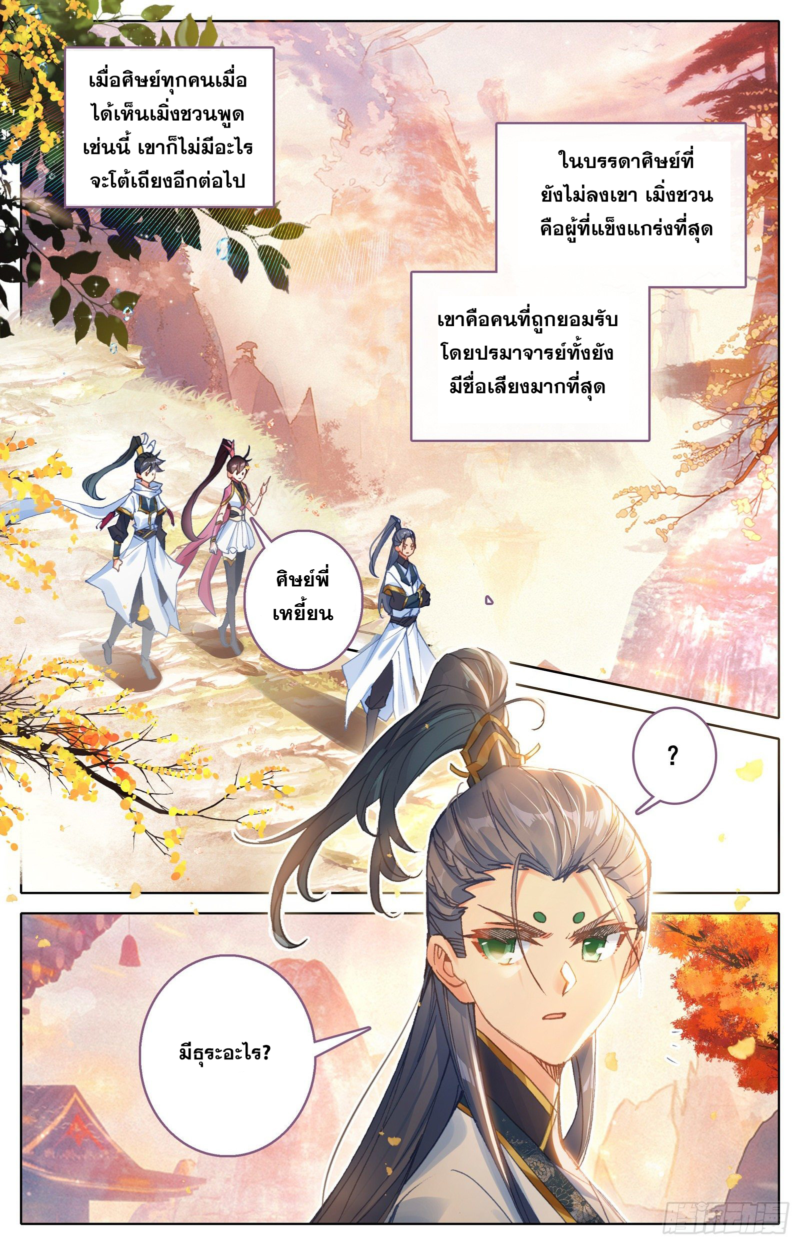 Azure Legacy (ทันจีน) ตอนที่ 82 หน้า 8