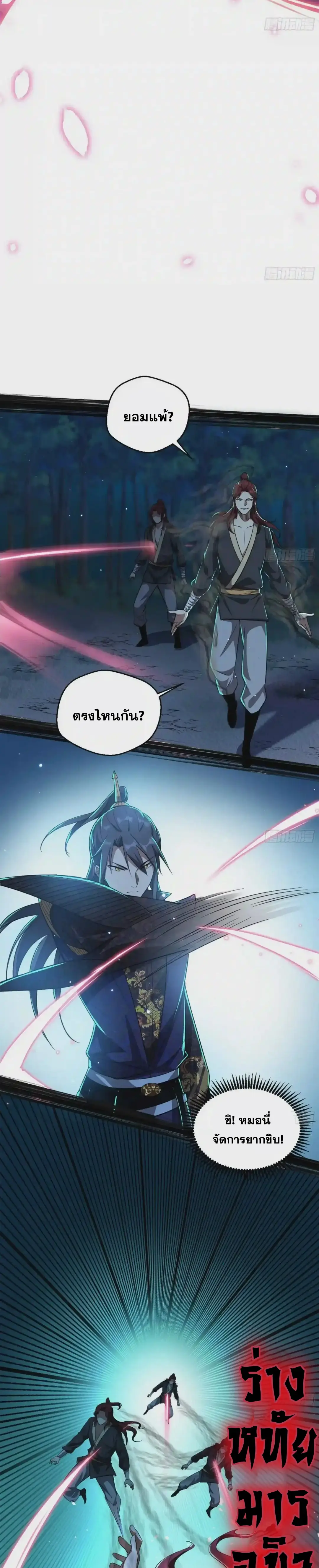 I'm an Evil God ข้าคือจักรพรรดิปีศาจ ตอนที่ 91 หน้า 12