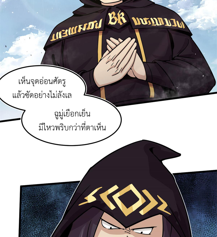 ยอดเซียนสัตว์วิญญาณ ตอนที่ 13 หน้า 45