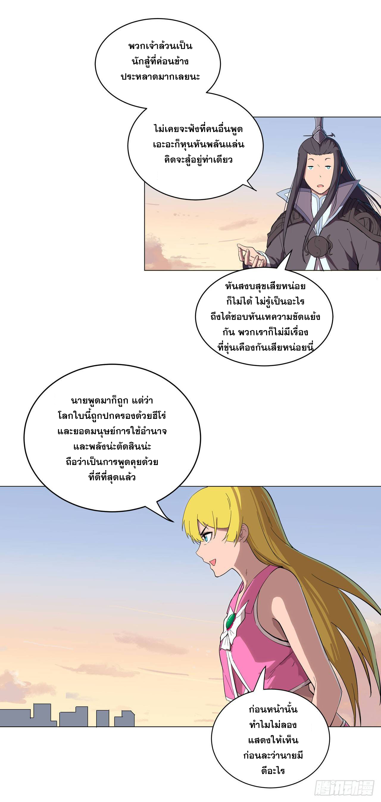 Cultivator vs Superhero (ทันจีน) ตอนที่ 11 หน้า 5