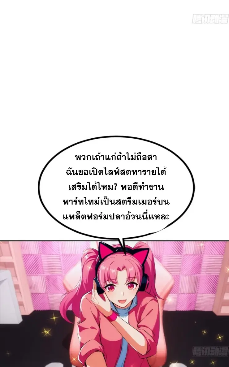 ระบบพลิกชีวิต: ฉันปั่นค่าความชอบของเทพธิดาจนเต็มปรอท! ตอนที่ 8 หน้า 40