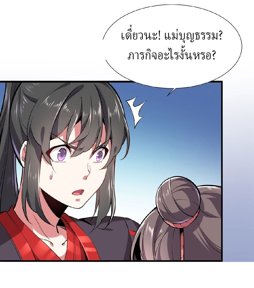 ฮาเร็มพระเอกเทพค้อนสายฟ้า ตอนที่ 4 หน้า 24