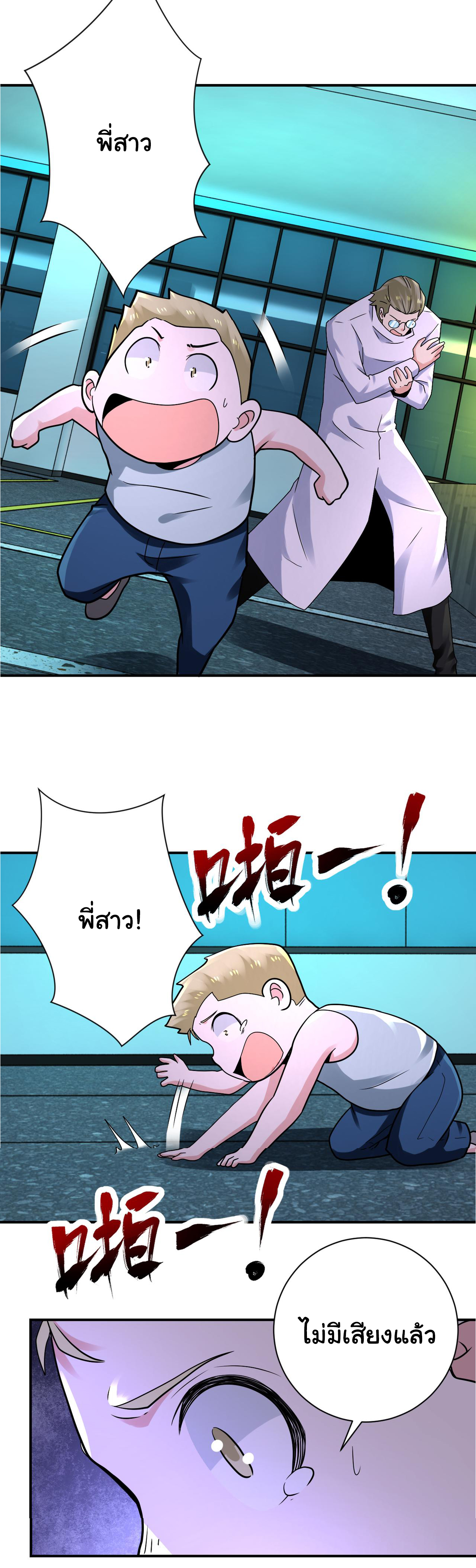 Apocalyptic Super System ตอนที่ 322 หน้า 20